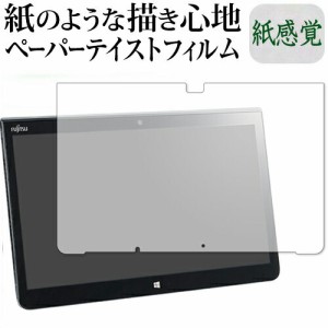 ARROWS Tab Q775 K 専用 保護 フィルム ペーパーテイスト 紙感覚 反射防止 指紋防止 液晶保護フィルム メール便送料無料