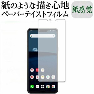 LG style3 保護 フィルム ペーパーテイスト 上質ペーパー ライクテイスト 紙感覚 反射防止 指紋防止 メール便送料無料