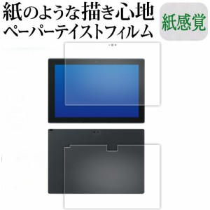 NEC VersaPro VersaPro J タイプ VU ＜VU-9＞ [両面用 2枚] (10.1型) 液晶保護 フィルム ペーパーテイスト 上質ペーパー。 ライクテイス