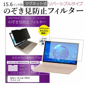 GeChic On-Lap 2501A 15.6インチ のぞき見防止 パソコン フィルター マグネット 式 タイプ 覗き見防止 pc 覗見防止 ブルーライトカット 