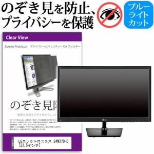 LG 24M37D-B 23.5インチ のぞき見防止 プライバシー セキュリティー OAフィルター 覗き見防止 保護フィルム メール便送料無料