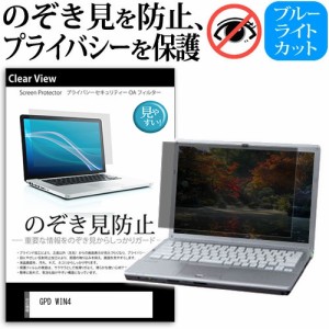 GPD WIN4 [6インチ] のぞき見防止 プライバシー 反射防止 キズ防止 メール便送料無料