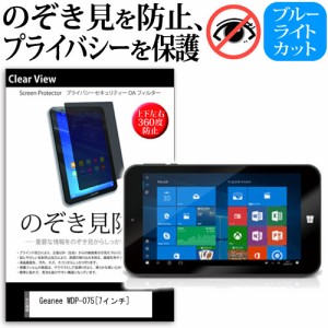 Geanee WDP-075 7インチ 機種で使える のぞき見防止 上下左右4方向 プライバシー 覗き見防止 反射防止 メール便送料無料