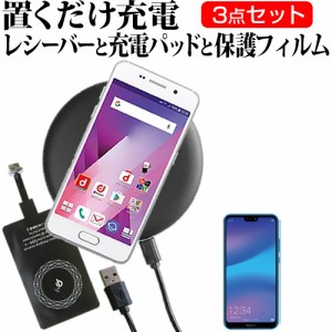 HUAWEI P20 lite HWV32 5.8インチ 機種で使える 置くだけ充電 ワイヤレス 充電器 と レシーバー クリーニングクロス セット 薄型充電シー