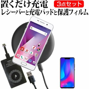 HUAWEI nova 3 6.3インチ 機種で使える 置くだけ充電 ワイヤレス 充電器 と レシーバー クリーニングクロス セット 薄型充電シート 無線