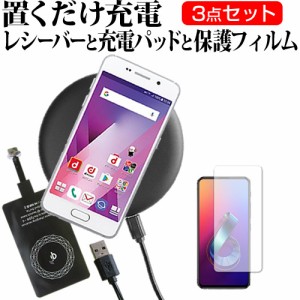 ASUS ZenFone 6 Edition 30 [6.4インチ] 機種で使える 置くだけ充電 ワイヤレス 充電器 と レシーバー セット 薄型充電シート