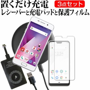 富士通 arrows M05 [5.8インチ] 機種で使える 置くだけ充電 ワイヤレス 充電器 と レシーバー セット 薄型充電シート メール便送料無料