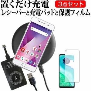 MOTOROLA moto g8 [6.4インチ] 機種で使える 置くだけ充電 ワイヤレス 充電器 と レシーバー セット 薄型充電シート メール便送料無料