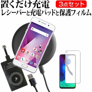 MOTOROLA moto g PRO [6.4インチ] 機種で使える 置くだけ充電 ワイヤレス 充電器 と レシーバー セット 薄型充電シート メール便送料無料