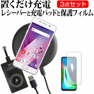 MOTOROLA moto g9 play [6.5インチ] 機種で使える 置くだけ充電 ワイヤレス 充電器 と レシーバー セット 薄型充電シート