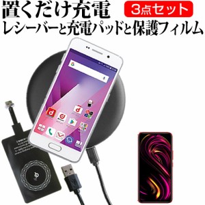 楽天モバイル Rakuten BIG s [6.4インチ] 機種で使える 置くだけ充電 ワイヤレス 充電器 と 反射防止 液晶保護フィルム セット