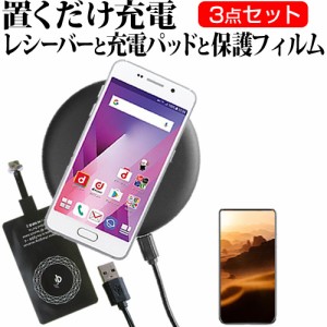 京セラ かんたんスマホ3 A205KC [6.1インチ] 置くだけ充電 ワイヤレス 充電器 と 反射防止 液晶保護フィルム セット メール便送料無料