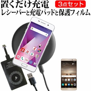 Huawei Mate 9 5.9インチ 置くだけ充電 ワイヤレス 充電器 と レシーバー クリーニングクロス セット 薄型充電シート 無線充電 Qi充電 メ