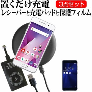 ASUS ZenFone 3 ZE552KL 5.5インチ 機種で使える 置くだけ充電 ワイヤレス 充電器 と レシーバー クリーニングクロス セット 薄型充電シ