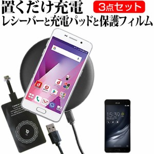 ASUS ZenFone AR ZS571KL 5.7インチ 置くだけ充電 ワイヤレス 充電器 と レシーバー クリーニングクロス セット 薄型充電シート 無線充電