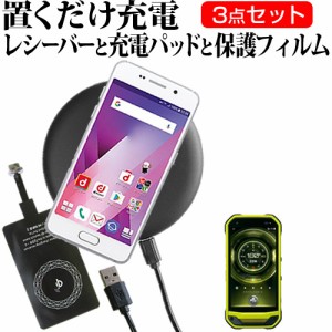 京セラ TORQUE G03 4.6インチ 置くだけ充電 ワイヤレス 充電器 と レシーバー クリーニングクロス セット 薄型充電シート 無線充電 Qi充