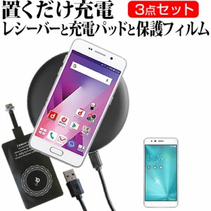 ASUS ZenFone Zoom S 5.5インチ 機種で使える 置くだけ充電 ワイヤレス 充電器 と レシーバー クリーニングクロス セット 薄型充電シート