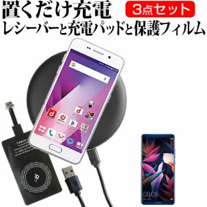 Huawei Mate 10 Pro 6インチ 機種で使える 置くだけ充電 ワイヤレス 充電器 と レシーバー クリーニングクロス セット 薄型充電シート 無