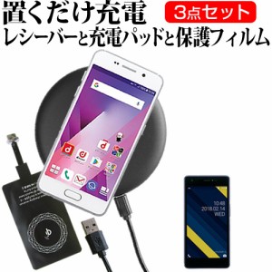 京セラ Qua phone QZ 5インチ 機種で使える 置くだけ充電 ワイヤレス 充電器 と レシーバー クリーニングクロス セット 薄型充電シート 