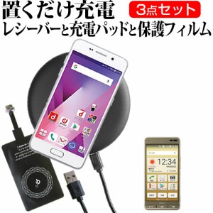 京セラ BASIO3 5インチ 機種で使える 置くだけ充電 ワイヤレス 充電器 と レシーバー クリーニングクロス セット 薄型充電シート 無線充