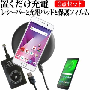 MOTOROLA moto g6 Plus 5.93インチ 機種で使える 置くだけ充電 ワイヤレス 充電器 と レシーバー クリーニングクロス セット 薄型充電シ