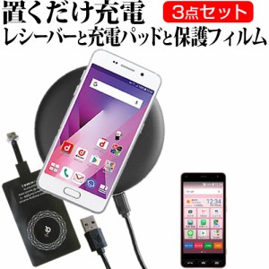 京セラ かんたんスマホ 705KC 5インチ 機種で使える 置くだけ充電 ワイヤレス 充電器 と レシーバー クリーニングクロス セット 薄型充電