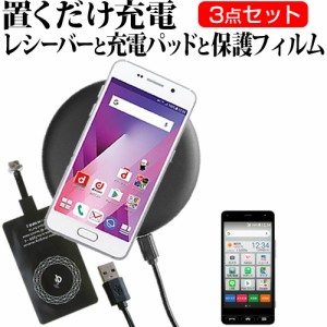 京セラ かんたんスマホ 705KC[5インチ]機種で使える 置くだけ充電 ワイヤレス 充電器 と レシーバー セット 薄型充電シート メール便送料