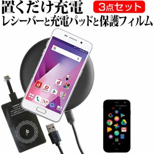 Palm Phone [3.3インチ] 機種で使える 置くだけ充電 ワイヤレス 充電器 と レシーバー セット 薄型充電シート メール便送料無料