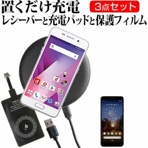 Google Pixel 3a XL [6インチ] 機種で使える 置くだけ充電 ワイヤレス 充電器 と レシーバー セット 薄型充電シート メール便送料無料