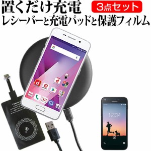 京セラ DIGNO E 503KC ワイモバイル 5インチ 置くだけ充電 ワイヤレス 充電器 と レシーバー クリーニングクロス セット 薄型充電シート 