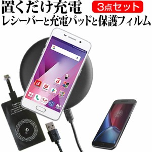 MOTOROLA Moto G4 Plus 5.5インチ 置くだけ充電 ワイヤレス 充電器 と レシーバー クリーニングクロス セット 薄型充電シート 無線充電 Q