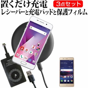 Huawei P9 lite PREMIUM  5.2インチ 置くだけ充電 ワイヤレス 充電器 と レシーバー クリーニングクロス セット 薄型充電シート 無線充電