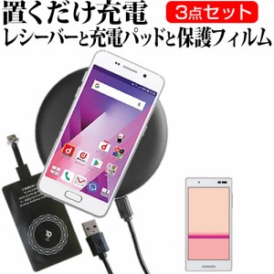 京セラ Qua phone QX 5インチ 置くだけ充電 ワイヤレス 充電器 と レシーバー クリーニングクロス セット 薄型充電シート 無線充電 Qi充