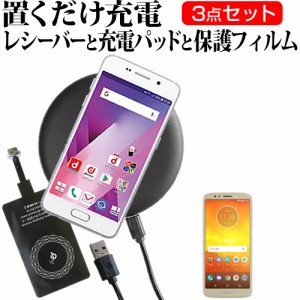 MOTOROLA moto e5 5.7インチ 機種で使える 置くだけ充電 ワイヤレス 充電器 と レシーバー クリーニングクロス セット 薄型充電シート 無