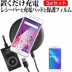 ASUS ZenFone 3 Max ZC553KL 5.5インチ 置くだけ充電 ワイヤレス 充電器 と レシーバー クリーニングクロス セット 薄型充電シート 無線