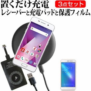 ASUS ZenFone Live 5インチ 機種で使える 置くだけ充電 ワイヤレス 充電器 と レシーバー クリーニングクロス セット 薄型充電シート 無