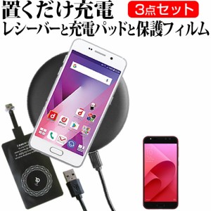 ASUS ZenFone 4 Selfie Pro 5.5インチ 機種で使える 置くだけ充電 ワイヤレス 充電器 と レシーバー クリーニングクロス セット 薄型充電