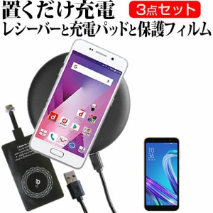 ASUS ZenFone Live L1  5.5インチ 機種で使える 置くだけ充電 ワイヤレス 充電器 と レシーバー クリーニングクロス セット 薄型充電シー