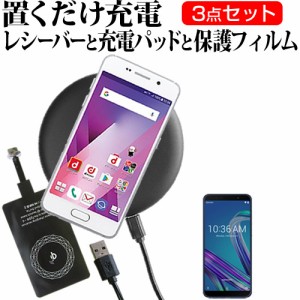 ASUS ZenFone Max Pro M1  6インチ 機種で使える 置くだけ充電 ワイヤレス 充電器 と レシーバー クリーニングクロス セット 薄型充電シ