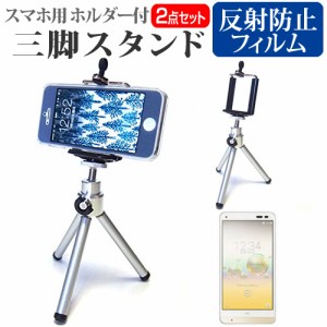 京セラ DIGNO rafre KYV36 au 5インチ 機種対応スマートフォン用 ホルダー付三脚 と 反射防止 液晶保護フィルム 伸縮式 スマホスタンド 