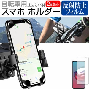 Nubia Technology RedMagic 6 Pro [6.8インチ] 自転車用スマホホルダー と 反射防止 液晶保護フィルム セット メール便送料無料