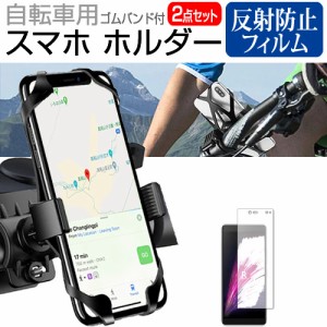 楽天モバイル Rakuten Hand 5G [5.1インチ] 自転車用スマホホルダー と 反射防止 液晶保護フィルム セット メール便送料無料