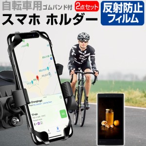 Nubia Technology REDMAGIC 9 Pro [6.8インチ] 自転車用スマホホルダー と 反射防止 液晶保護フィルム セット メール便送料無料