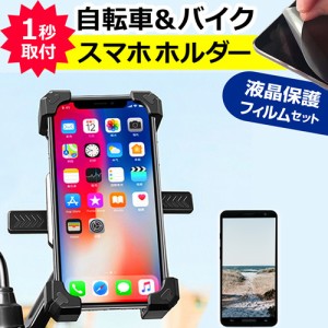 シャープ AQUOS wish3 [5.7インチ] 自転車用 バイク用 スマホホルダー 携帯 スマートフォンホルダー メール便送料無料