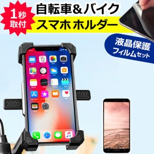 Apple iPhone 15 Plus [6.7インチ] 自転車用 バイク用 スマホホルダー 携帯 スマートフォンホルダー メール便送料無料