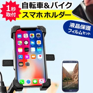 Apple iPhone 15 Pro Max [6.7インチ] 自転車用 バイク用 スマホホルダー 携帯 スマートフォンホルダー メール便送料無料