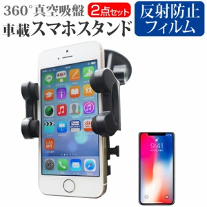 Apple iPhone X 5.8インチ 機種で使える スマホ用スタンド 車載ホルダー 360度回転 レバー式真空吸盤 スマホスタンド メール便送料無料