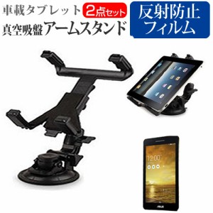 ASUS MeMO Pad 7 7インチ 機種対応タブレット用 真空吸盤 アームスタンド と 反射防止 液晶保護フィルム タブレットスタンド 自由回転 レ