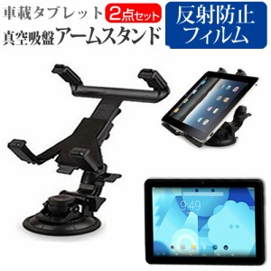 KEIAN M1030S HD 10.1インチ 機種対応タブレット用 真空吸盤 アームスタンド と 反射防止 液晶保護フィルム タブレットスタンド 自由回転