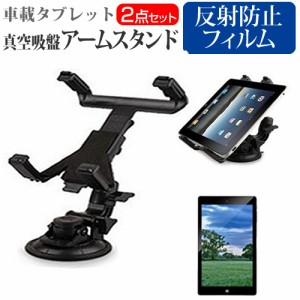 Geanee WDP-083 8インチ 機種対応タブレット用 真空吸盤 アームスタンド と 反射防止 液晶保護フィルム タブレットスタンド 自由回転 レ